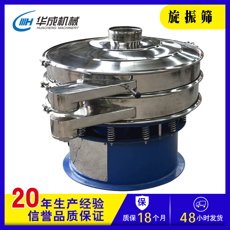 振动筛圆形不锈钢振动筛厂家华成三元旋振筛滑石粉筛分设备