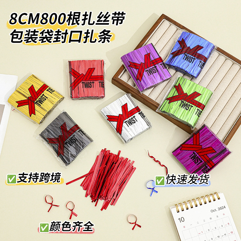 8cm扎丝带包装袋扎条包装袋封口软铁丝金属面包袋棒棒糖扎线铁丝