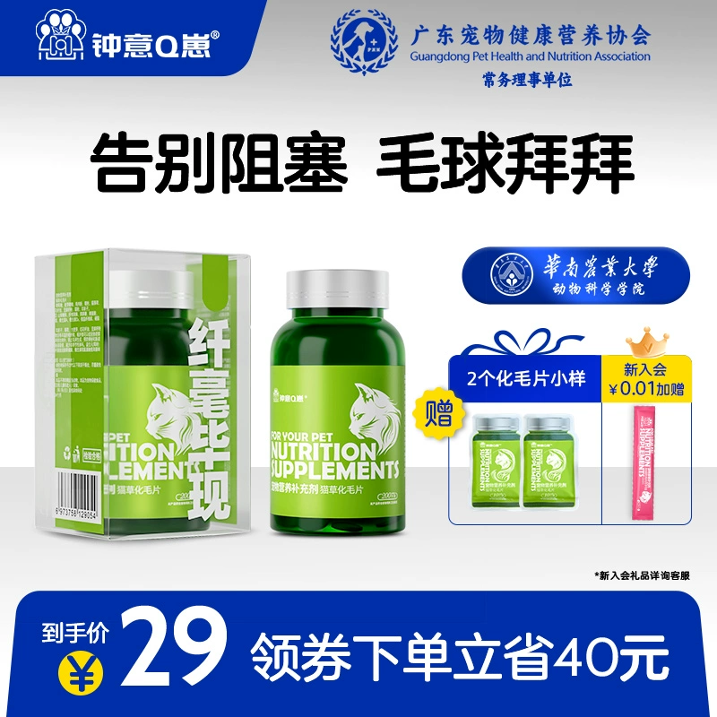 Zhongyi Q Zai таблетки от комков шерсти для кошек, таблетки с кошачьей травой, пищеварительные таблетки от комков шерсти, специальная паста для удаления комков шерсти, таблетки для удаления комков шерсти.