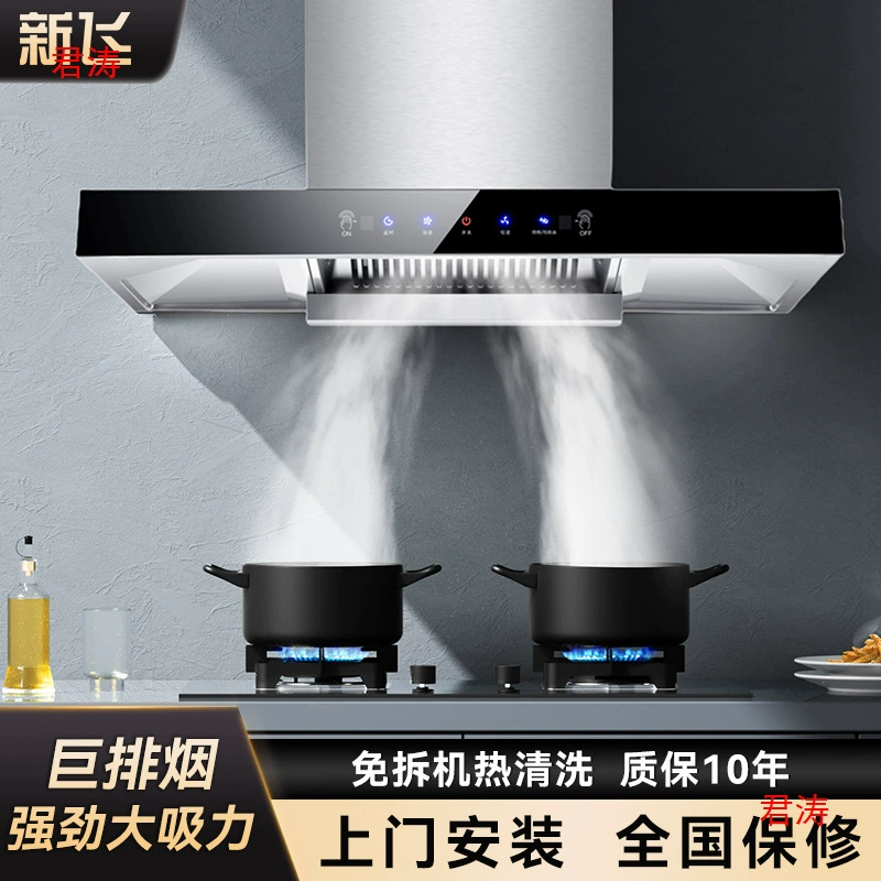 顶吸高功率抽油烟机 家用厨房 大吸力 静音 新飞牌抽油烟机 强力