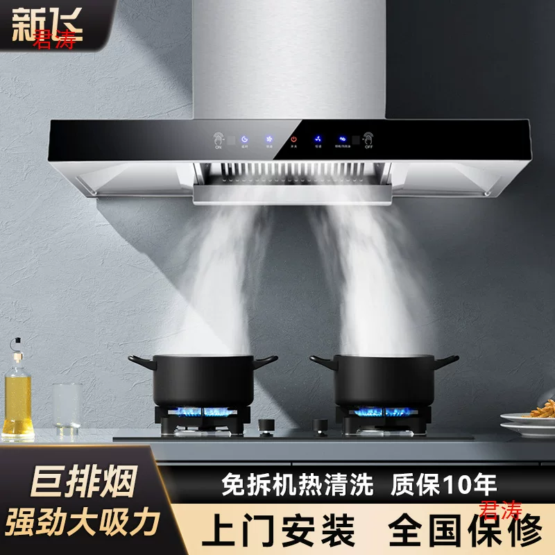 顶吸高功率抽油烟机 家用厨房 大吸力 静音 新飞牌抽油烟机 强力