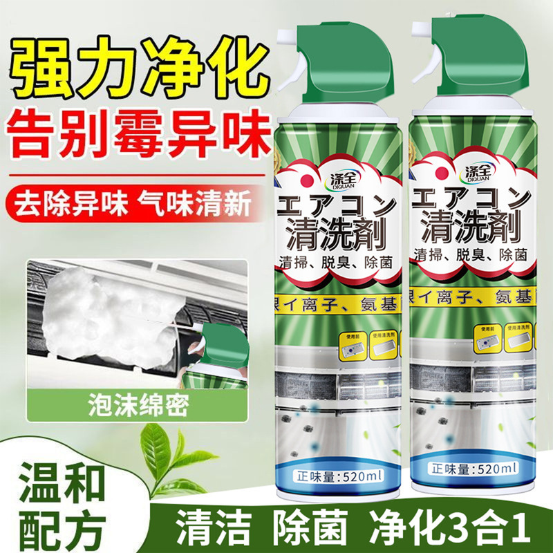 洗空调清洗剂工具全套家用内机专用泡沫强力去污清洁液免拆洗神器|undefined