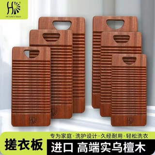 乌檀木搓衣板不发霉进口实木洗衣板学生大号小号加厚手洗木质家用