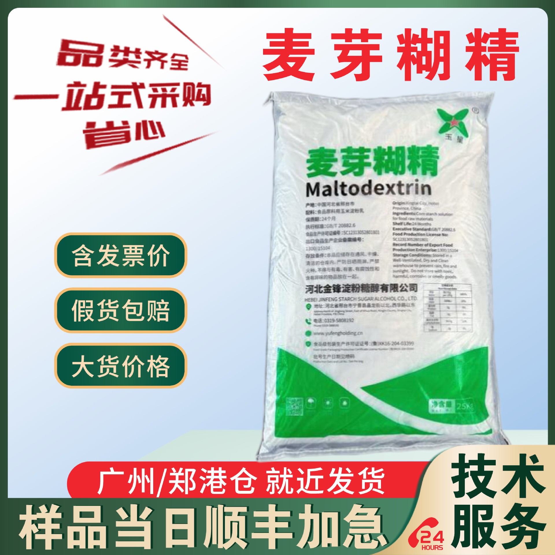 麦芽糊精食品级环状糊精食品增稠剂25kg袋玉星食用麦芽糊精高粘度