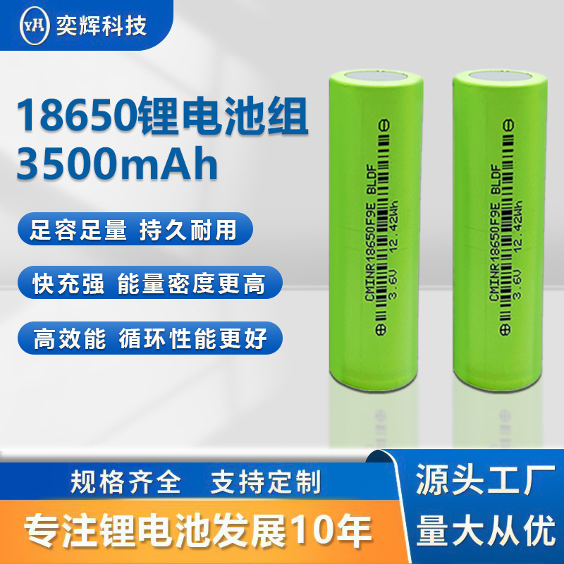 创明18650锂电池高容量3500mAh3C动力电动工具手电筒电风扇锂电池