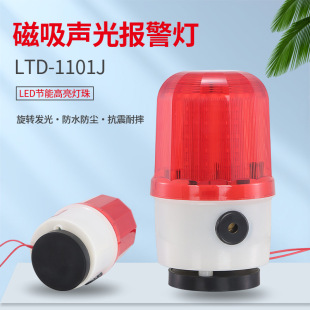 Magnetic sound and light alarm LTD-1101J rotating warning light alarm light alarm warning explosion flashing light