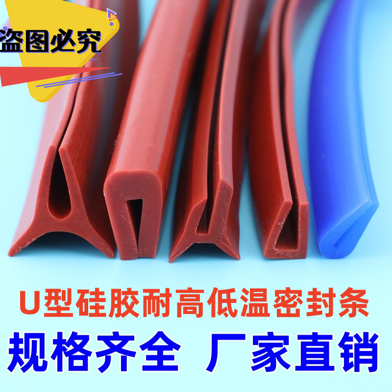 厂家直销U型硅胶包边条 耐老化硅胶防撞条 异型耐高温 门窗密封条