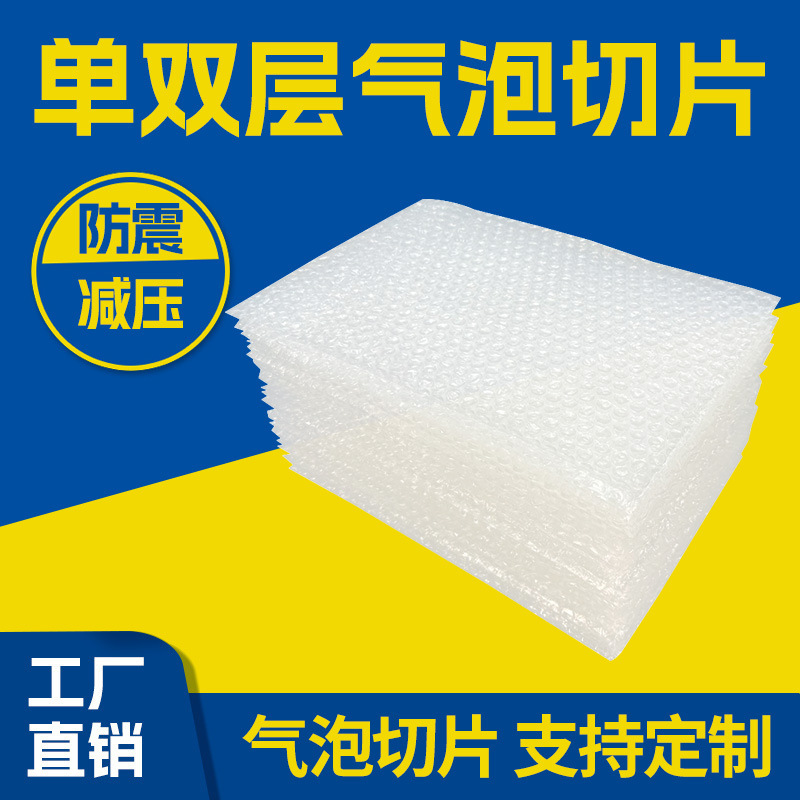 气泡膜切片片装裁片分切快递打包装膜泡沫片材防震泡泡片气泡垫袋