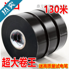 電工膠布防水絕緣膠帶電線黑大卷批發絕緣耐高溫高粘度膠帶
