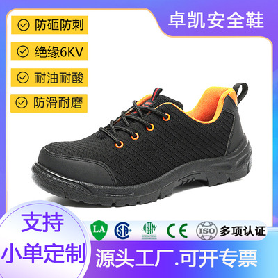 飞织防静电安全鞋劳保鞋防砸防穿刺反毛皮网布透气防滑耐磨聚氨酯|ms