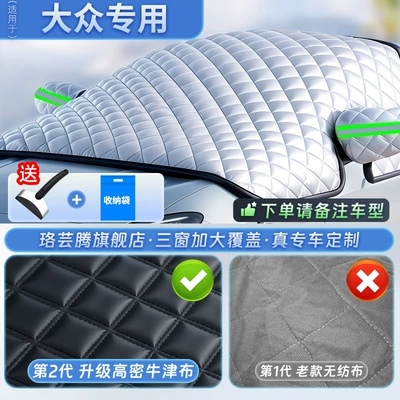 Anti-Freeze Cover, Snow Cover, Snow: Car snow shield - top-of-the-line-volkswagen-exclusive-genuine-triple-window-suede-extra-thick-stretch-windproof-with-anti-theft-strip-gift-package