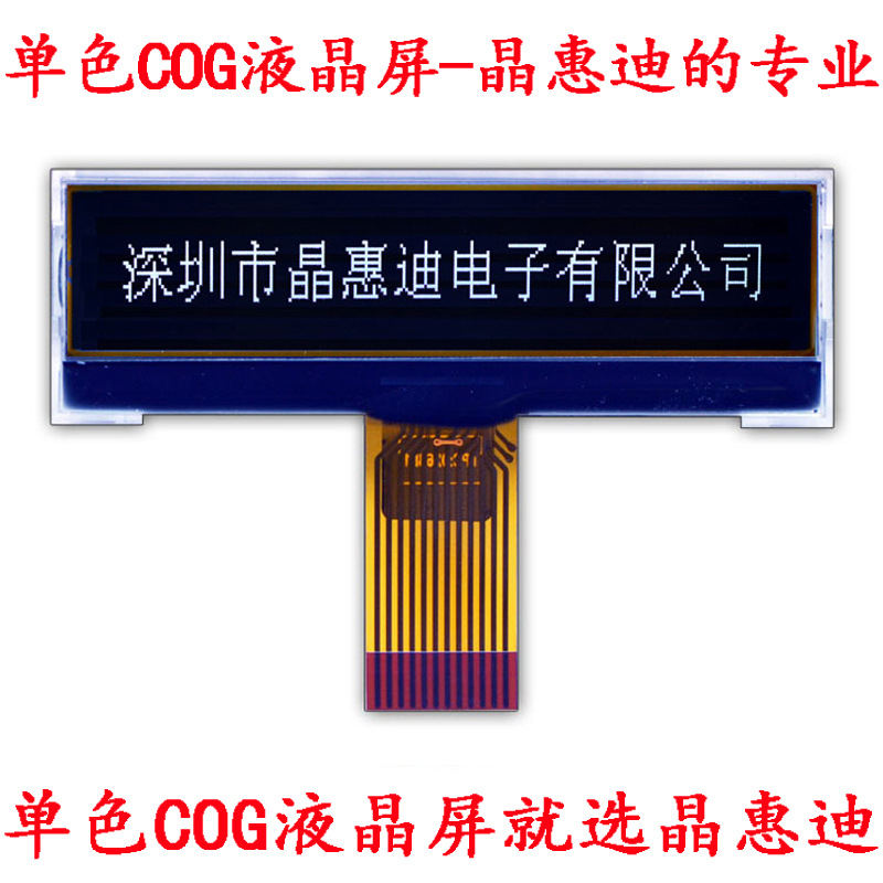 25632/点阵/液晶模块/2.4寸/FSTN/负显/黑底白字/COG/LCM/串口
