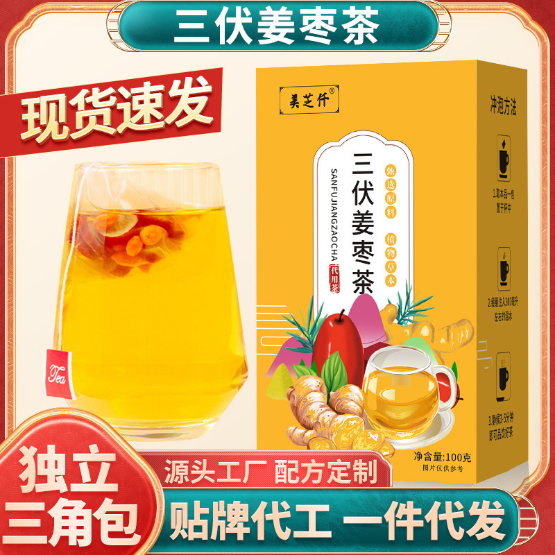 Sanfu Ginger Date Tea Sanfu Tea Body Cold Red Date Ginger Sanfu Day Women's Drink Internet Celebrity Same Style Tea Bag Delivery