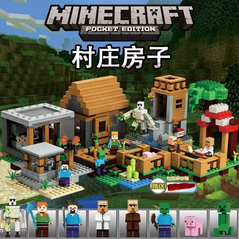 兼容乐高我的世界积木村庄房子男女孩拼装益智力儿童玩具生日礼物