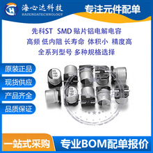 SS1C101M-CRE45 6.3x4.5mm 100UF 16V �����NƬ�X늽�����ȿ�ST