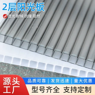 厂家批发定制生态中空阳台聚酯碳酸透明采光板双层阳光板pc耐力板