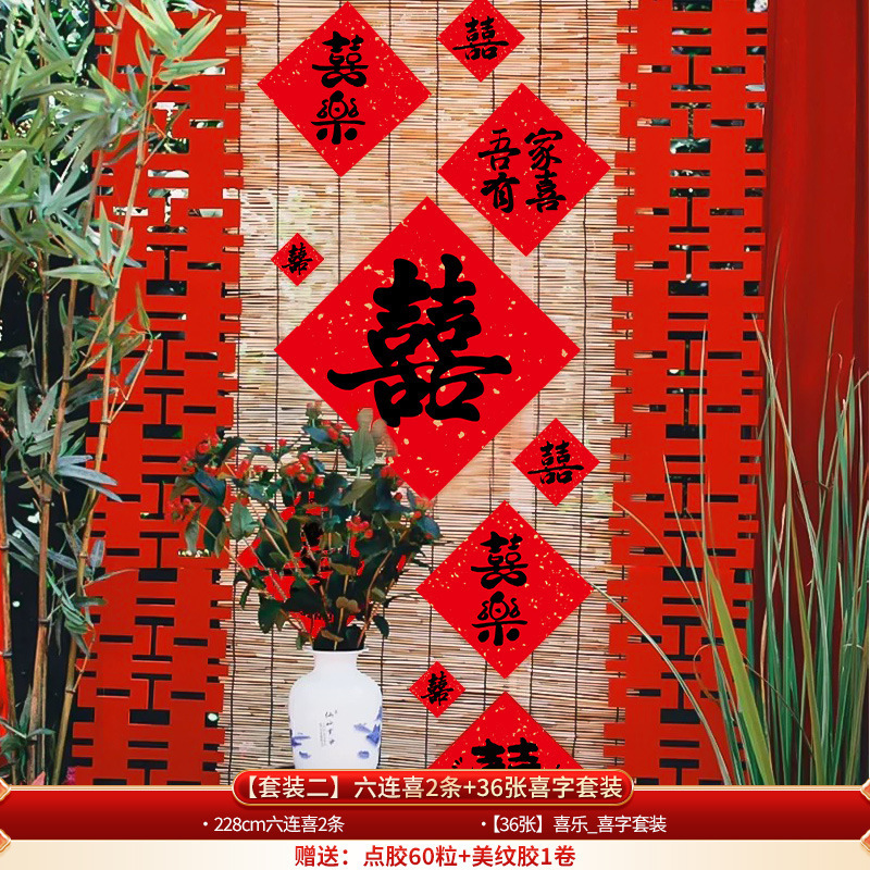 婚房布置用品喜字贴纸爱心书法小囍字婚礼新房沙发背景墙布置装饰|undefined
