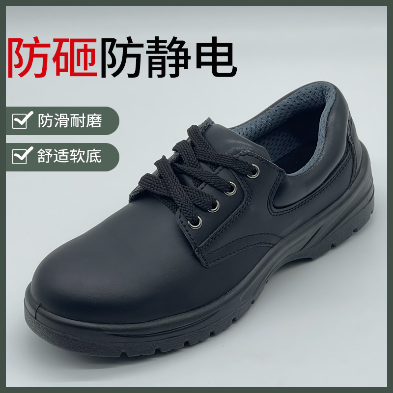 黑色劳保鞋防静电安全鞋防砸无尘车间加厚软底鞋防滑耐脏工作鞋