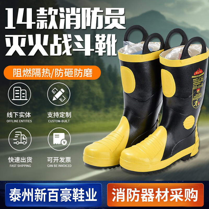 14款森林灭火战斗靴  消防作训靴 防砸防刺穿高帮胶靴 阻燃消防靴
