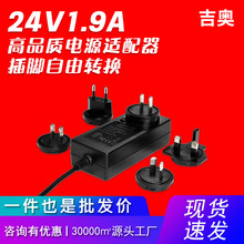 24V1.9A欧规路由器机顶盒净水器美容仪通用可转换式电源适配器