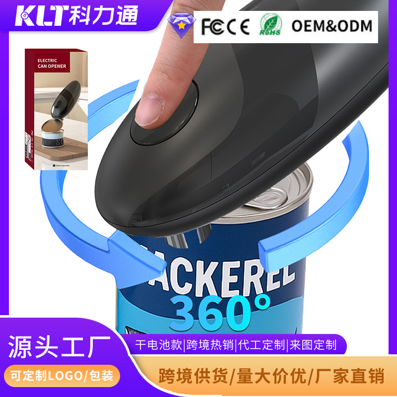 跨境厂家批发 电动开罐器 厨房开瓶器 罐头开瓶器 迷你罐头开盖机