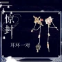 小说同款游戏耳夹