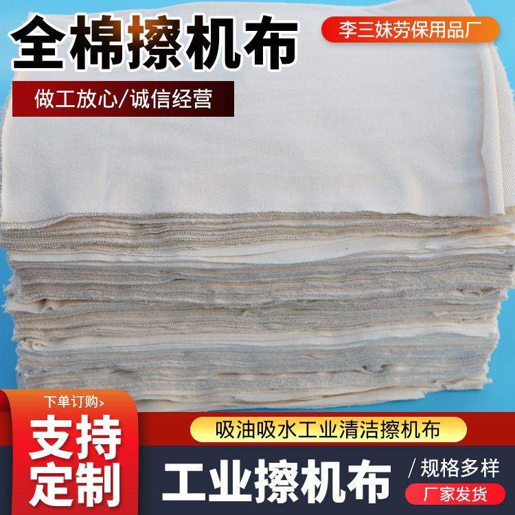 定制工业擦机布纯棉浅色抹布大块吸水吸油不掉毛工业擦机布除油