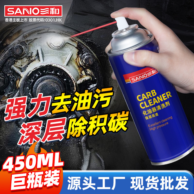 Sanhe Chameleon Carburetor Cleaning Agent Powerfully Removes Oil Stains, Throttle Valve, Engine Oil Stains, Carbon Deposits and Removes