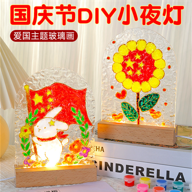 国慶節手作りdiyガラス画小夜灯手描き材料包愛国テーマ彩色団建暖場活動|undefined