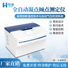 凝点倾点测定仪全自动气压法石油产品液体样品倾点值测试仪器设备