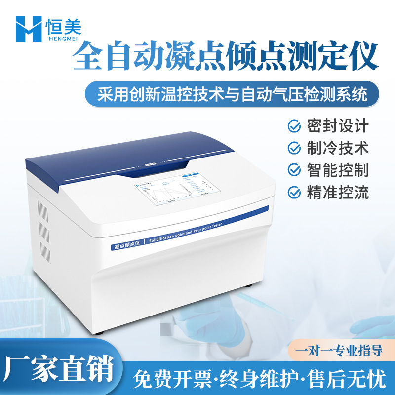 凝点倾点测定仪全自动气压法石油产品液体样品倾点值测试仪器设备