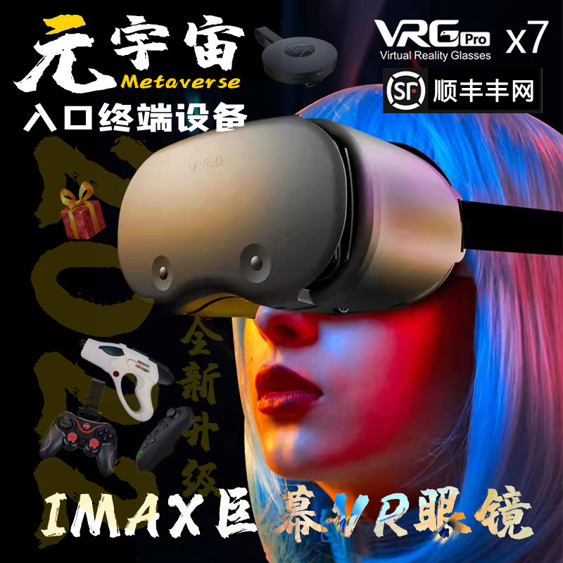 VR眼镜手机头戴式3D电影虚拟现实游戏一体机元宇宙ar智能设备|ms