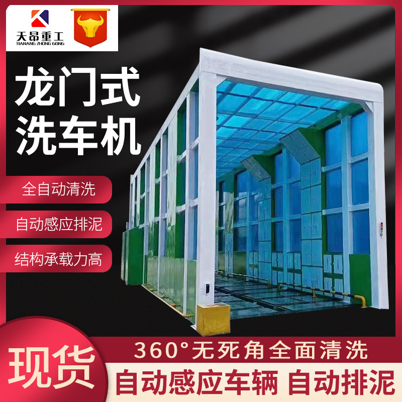 Hebei machining customized construction site Mechanics Car Wash fully automatic engineering Mixing Station Swing Longmen Car washing machine
