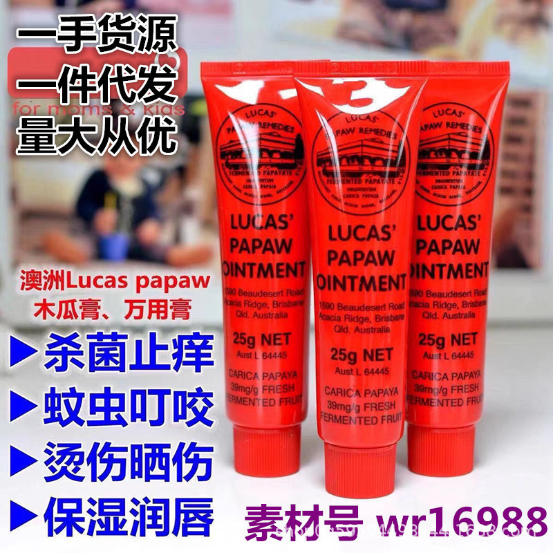 澳洲Lucas天然番木瓜膏25g润唇膏保湿补水唇膜万用膏男女婴儿通用|undefined