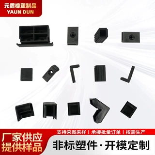 定制注塑件塑料制品尼龙加工件异形产品门窗塑料角码方管连接件
