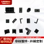 定制异形塑料尼龙角码