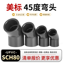 ����UPVC��ҵ45����ͷ�����������Ϲܼ�PVC��������ɫ135����ͷ