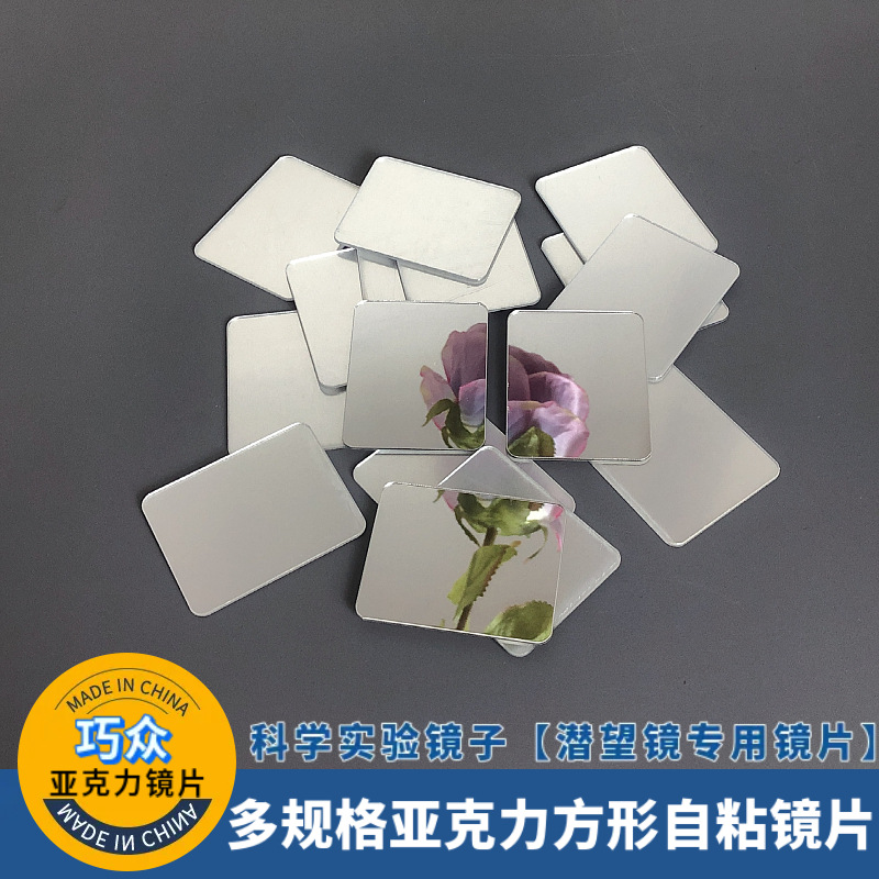 圆角方形亚克力7厘米带胶亚克力大张镜亚克力板亚克力化妆镜定制