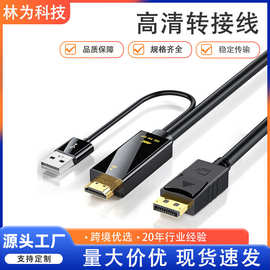 HDMI转DP转换线4K60Hz高清线显示器HDMI公转DP高清线转接线