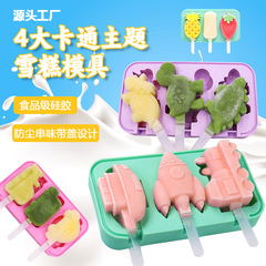 Creative silicone ice cream mold popsicle popsicle ice cream mold homemade ice cream to make popsicle popsicle ice box artifact