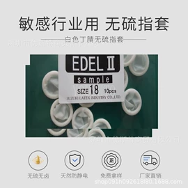 无尘纸无尘布;防静电手套;其他手部防护