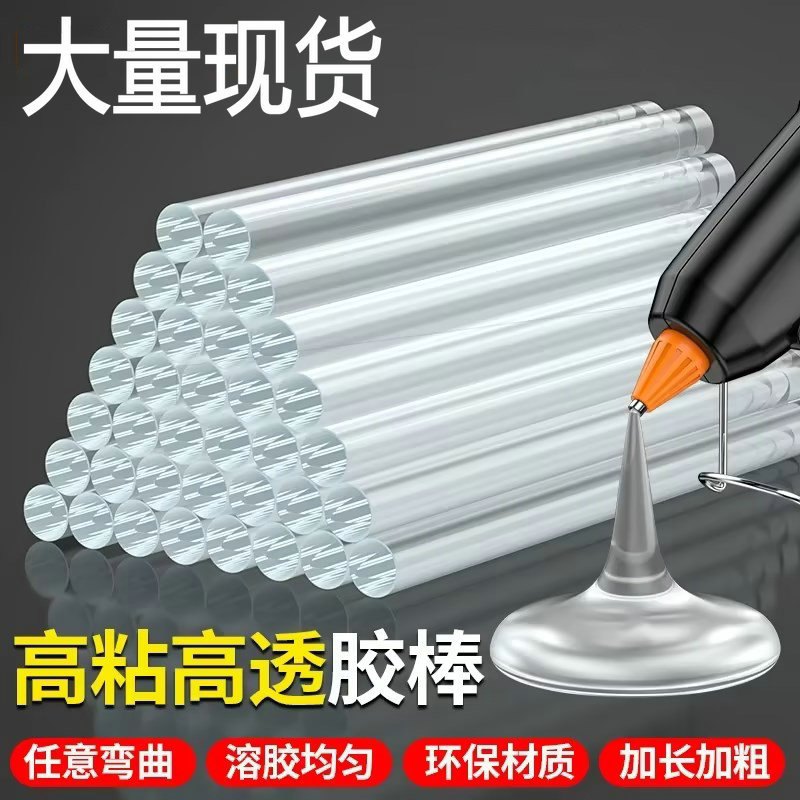 透明热熔胶棒高粘强力热融胶棒手工环保热熔胶条11mm7mm厂家批发