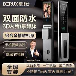 德洛仕 3D人脸掌静脉监控抓拍密码锁电子锁智能指纹双面防水门锁