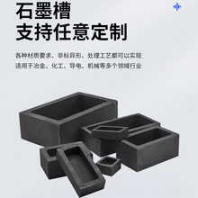 石墨厂家批发熔炼金银模具生产耐高温金块铸锭定制多孔石墨槽