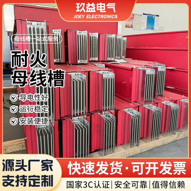 母线槽耐火防火式母线槽厂家防火防水插接式 250A - 6300A 母线槽