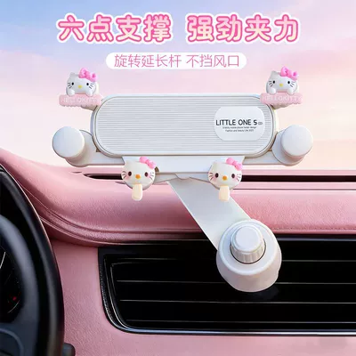 Car-mounted suction cup phone holder, cute cartoon Hello Kitty air vent gravity fixed mount (Car phone holder) - white-kt-cat-pattern-six-point-stand-extension-rod