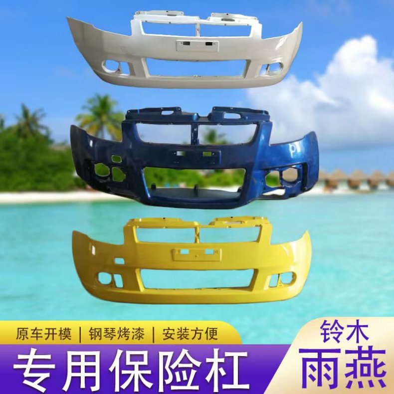 Suitable for Changan Suzuki Swift Front Bumper 05-10/11-12/13-16 Front and Rear Bumper Surround