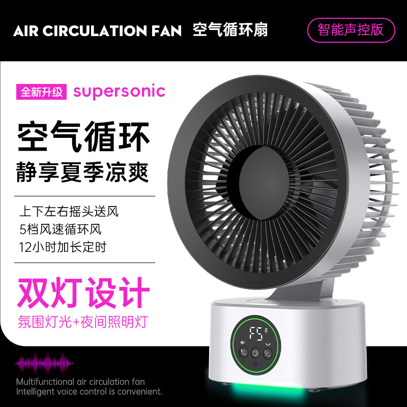 Wireless Desktop Fan USB Intelligent Voice Air Circulation Fan Household Dual Night Light Automatic Shaking Head Timing Ceiling Fan