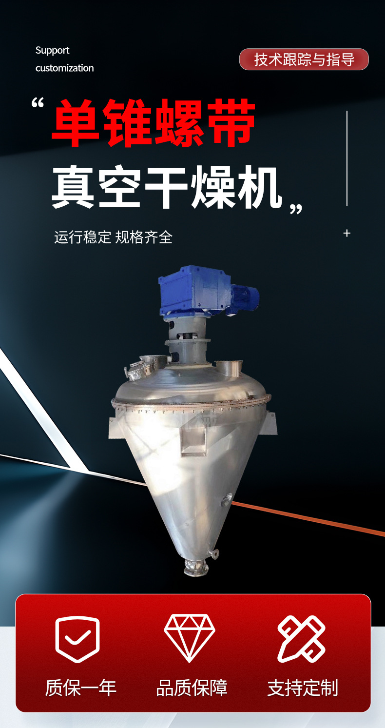 单锥螺带干燥机