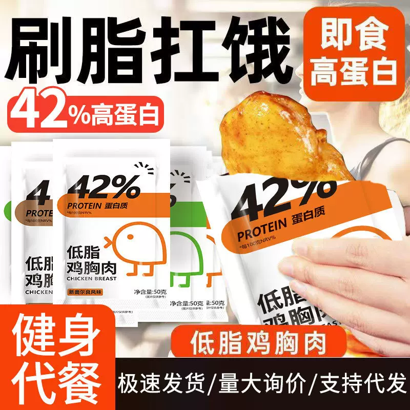 零食批发刷脂鸡胸肉零食50g即食高蛋白健身速食代餐饱腹鸡肉零食